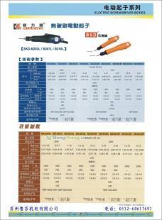 供應奇力速無刷電動起子|奇力速無刷電批_五金、工具_世界工廠網中國產品信息庫