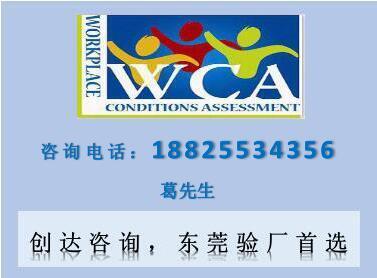 專業鑄就品質，合規成就未來——選擇創達咨詢，一站式解決汕頭企業WCA驗廠難題